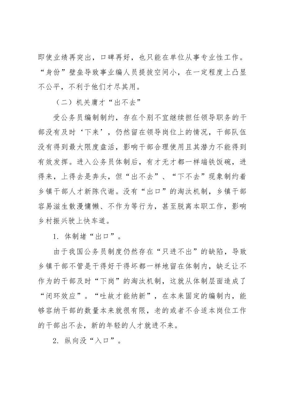 调研报告:乡镇干部队伍建设存在的难题、成因及破解对策.docx,第4页预览