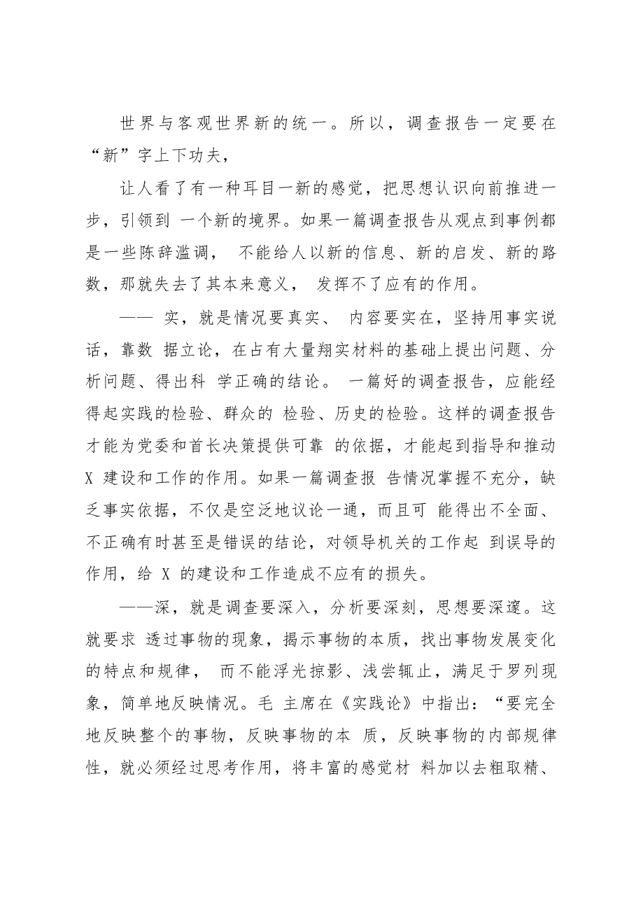 调查报告的写作.docx,第4页预览