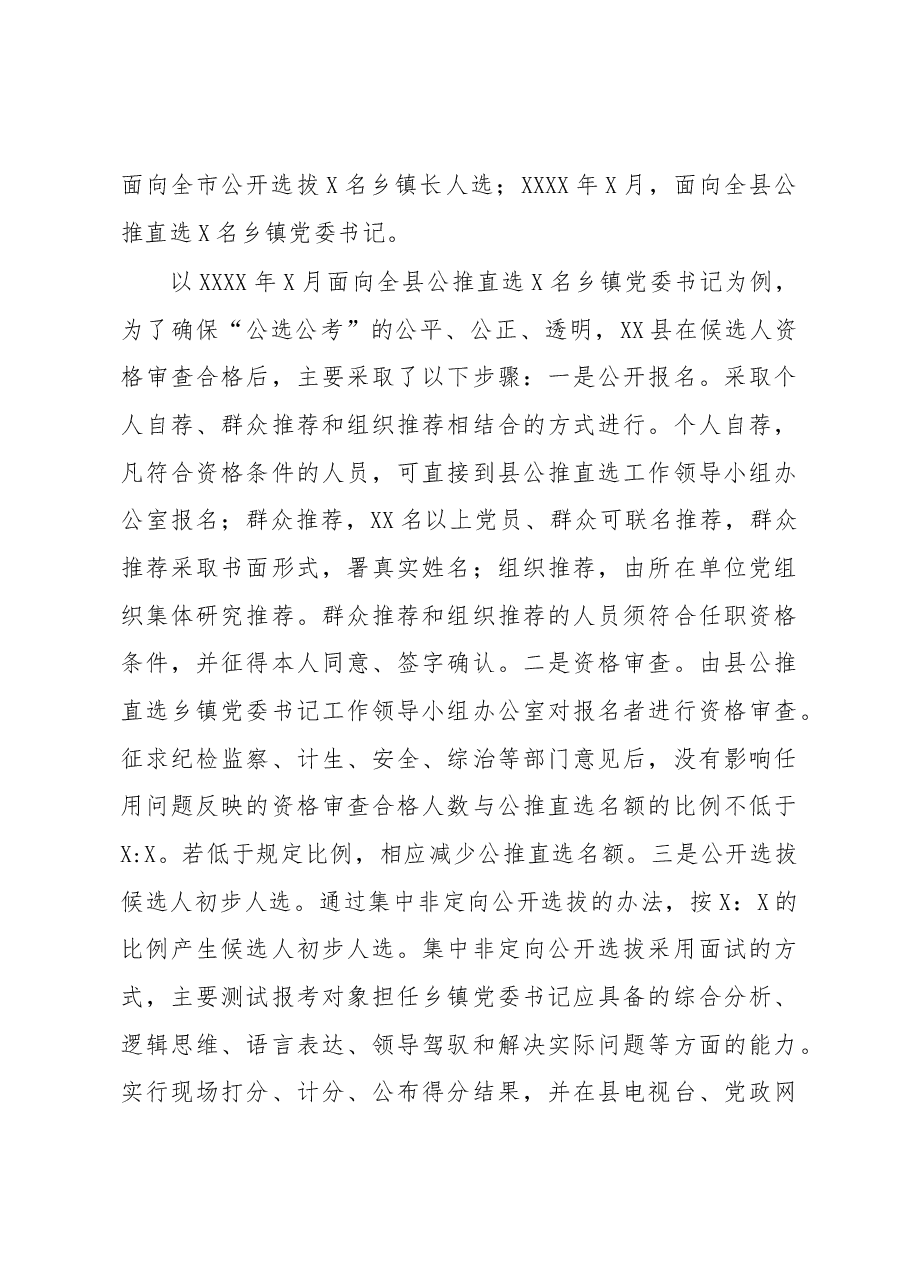 乡镇干部队伍建设调研报告.docx,第4页预览