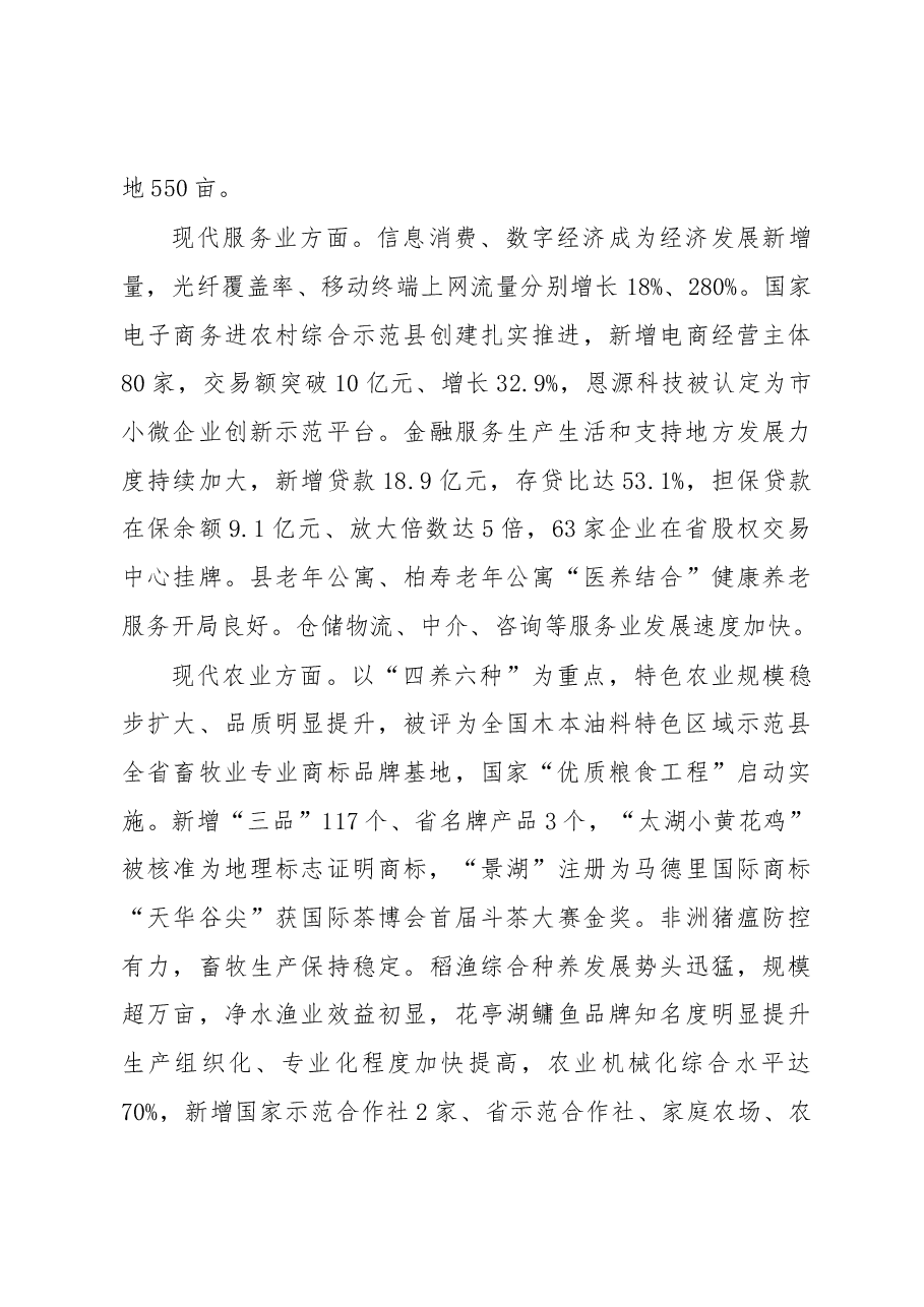 2019年太湖县人民政府工作报告(全文).docx,第4页预览