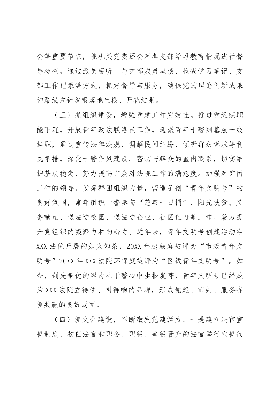 笔友分享新时代基层人民法院党建工作问题的调研报告.docx,第3页预览