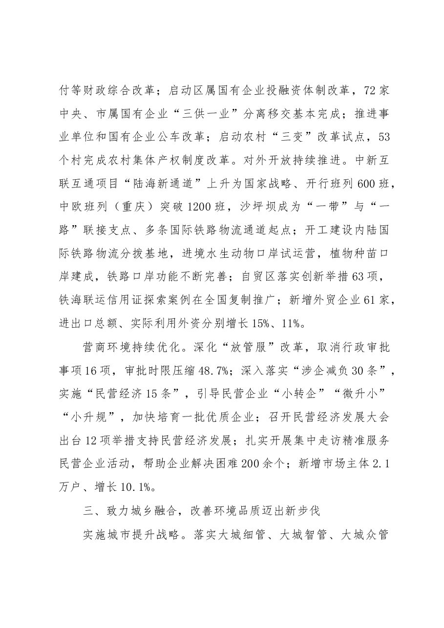 2019年重庆市沙坪坝区人民政府工作报告.docx,第4页预览