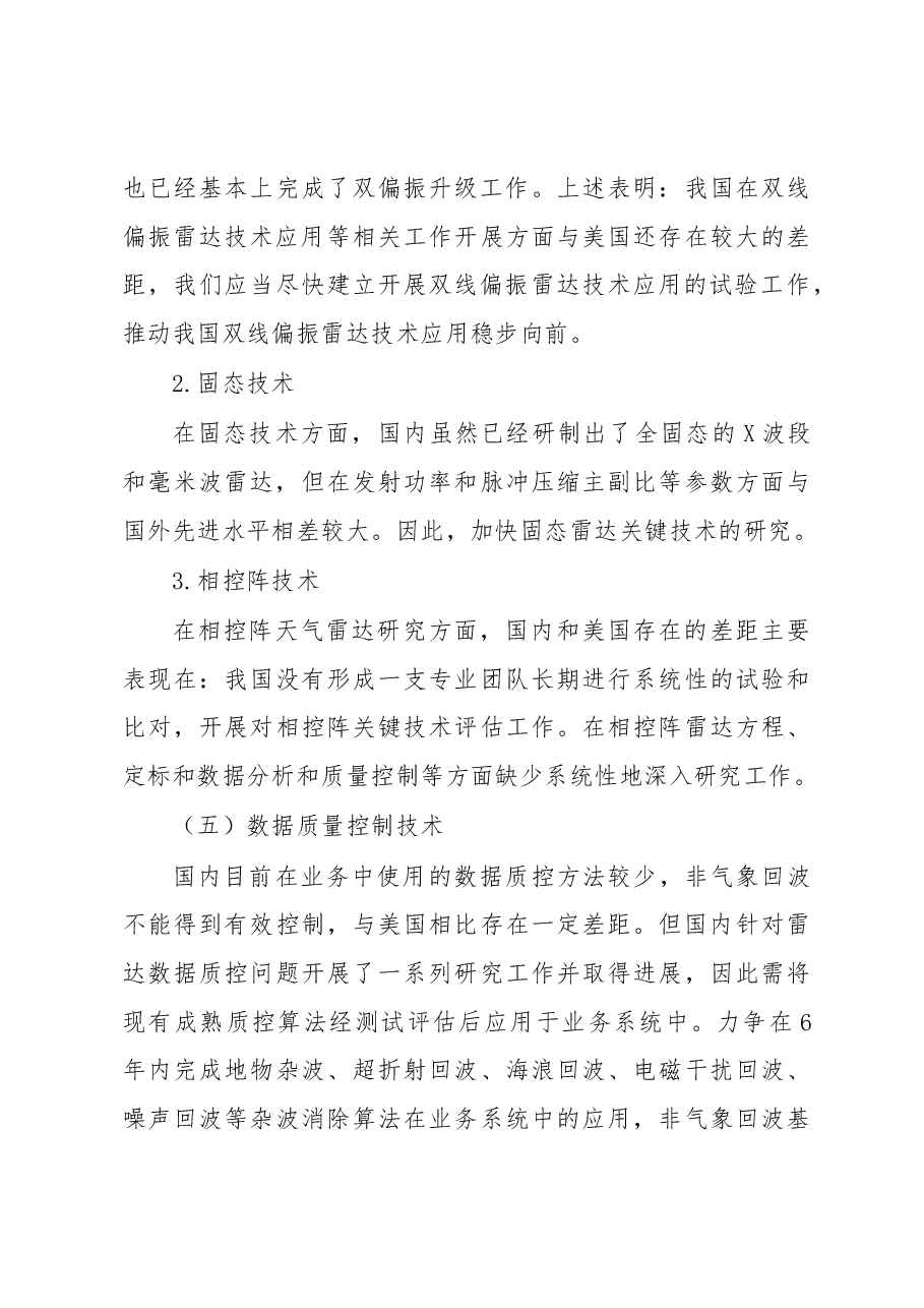 我国天气雷达与发达国家同类雷达定量对比分析报告.docx,第3页预览