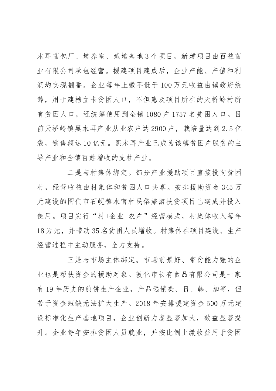 调研报告:精准实施三个“绑定”:东西部扶贫协作项目援建的宁波实践.docx,第4页预览