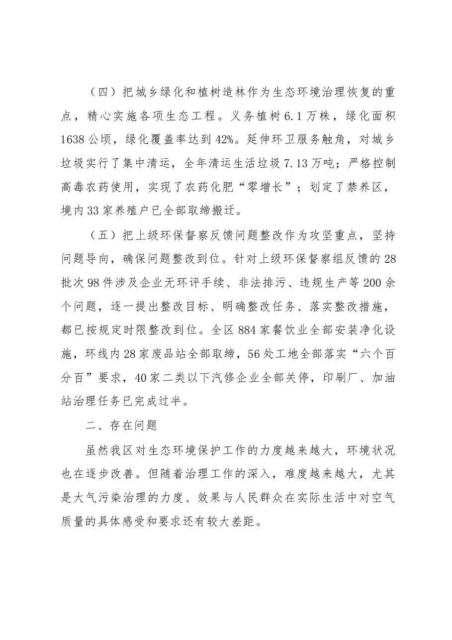 关于我区生态环境保护工作的调查报告.docx,第3页预览