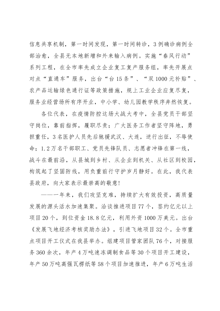 2021年政府工作报告.doc,第2页预览