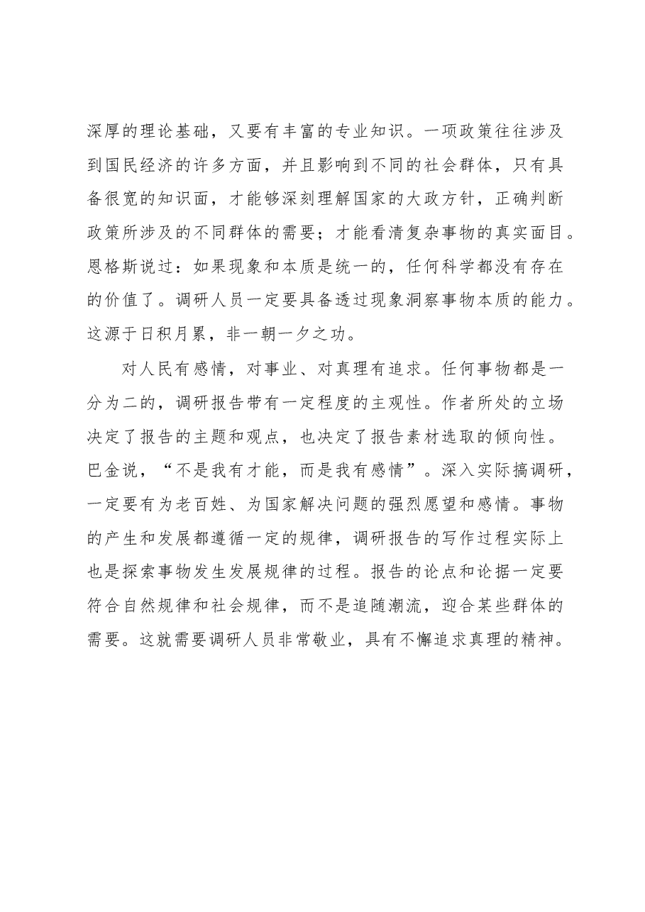 怎么写好调研报告.docx,第3页预览