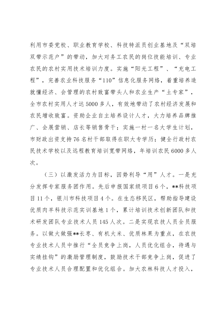 人才工作—调研报告—xx市人才工作的问题调研和思考.doc,第3页预览