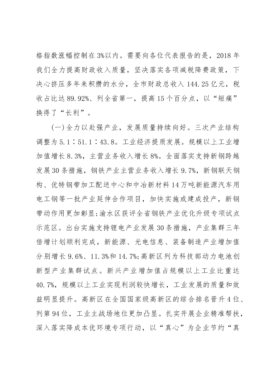 2019年新余市人民政府工作报告(全文).docx,第2页预览