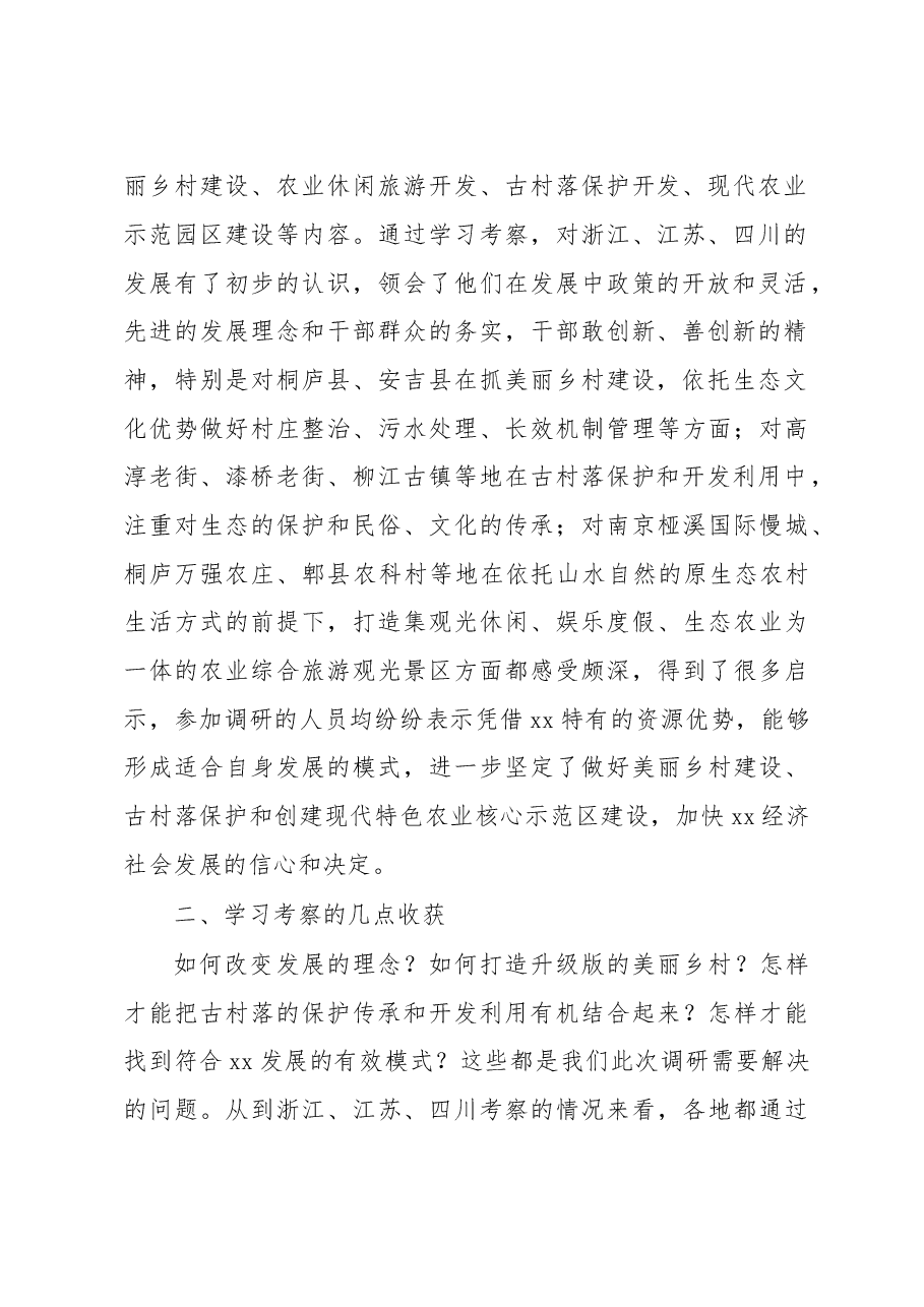 赴浙江、江苏、四川学习考察现代农业与美丽乡村建设的报告.doc,第2页预览
