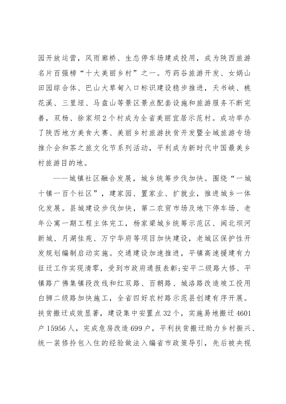 2019年平利县人民政府工作报告（全文）.docx，第4页预览
