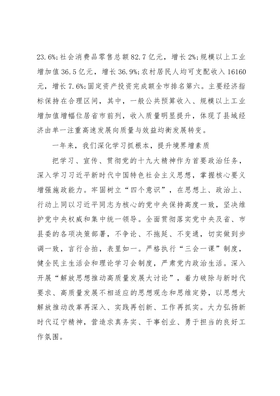 2019年台安县人民政府工作报告(全文).docx,第2页预览