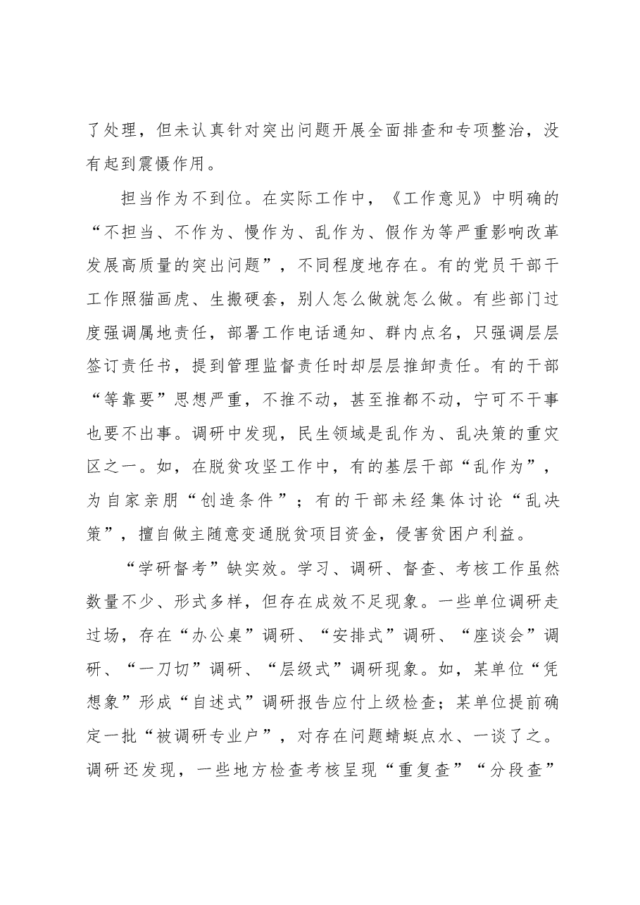 河北省邢台市纪委监委调研组关于克服形式主义与官僚主义的调研.docx,第3页预览