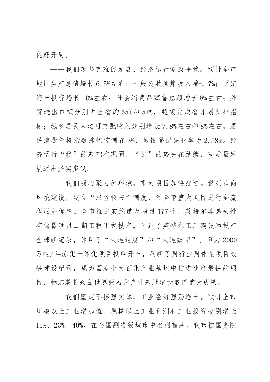 大连市政府工作报告.docx,第2页预览