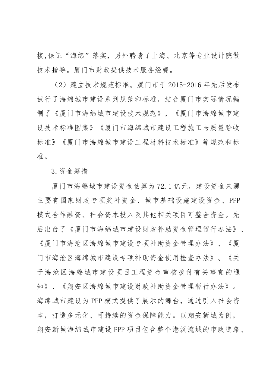海绵城市建设考察调研报告.docx,第4页预览