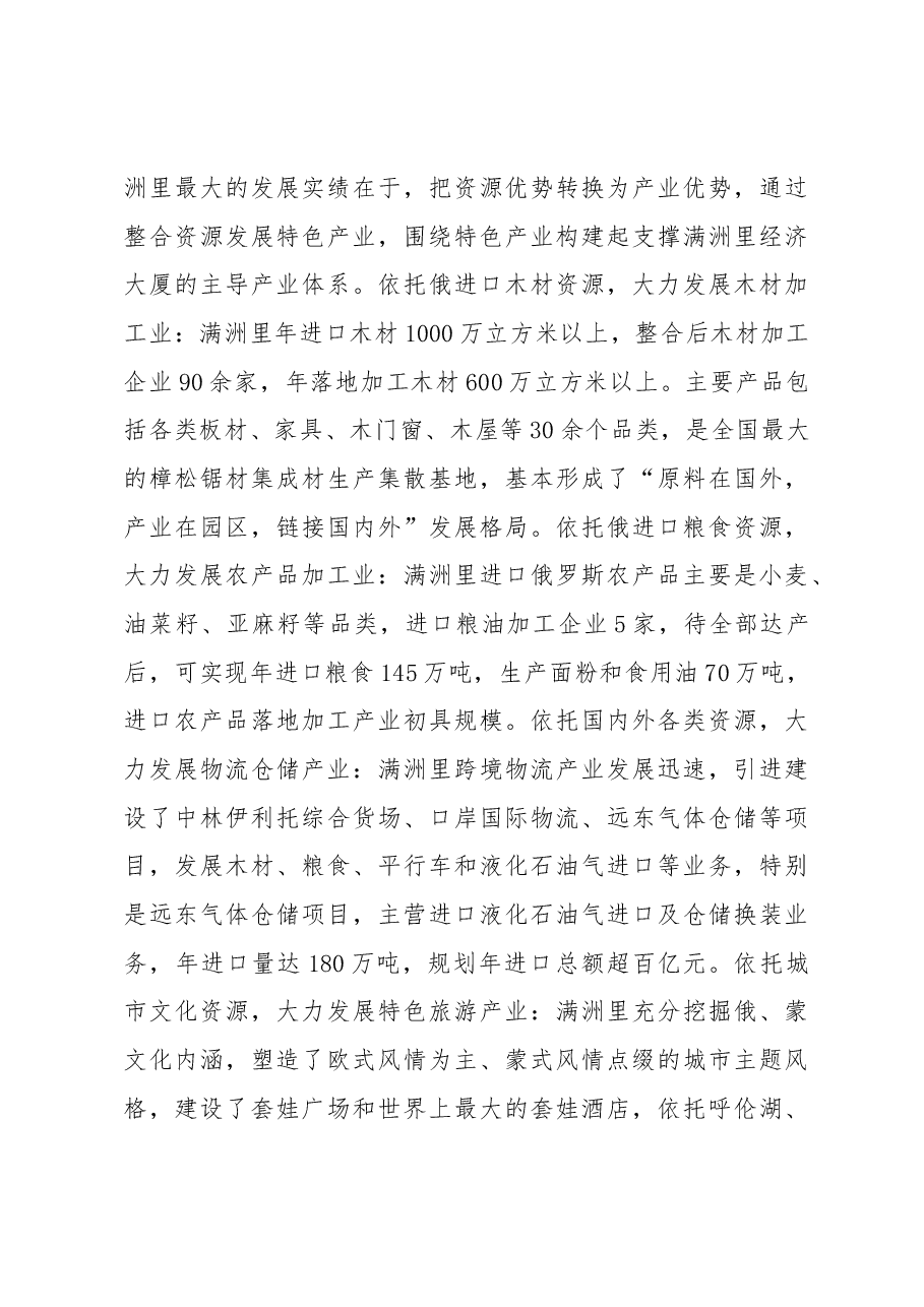 中共同江市委书记 许德东关于赴满洲里市学习考察的调研报告.docx，第4页预览