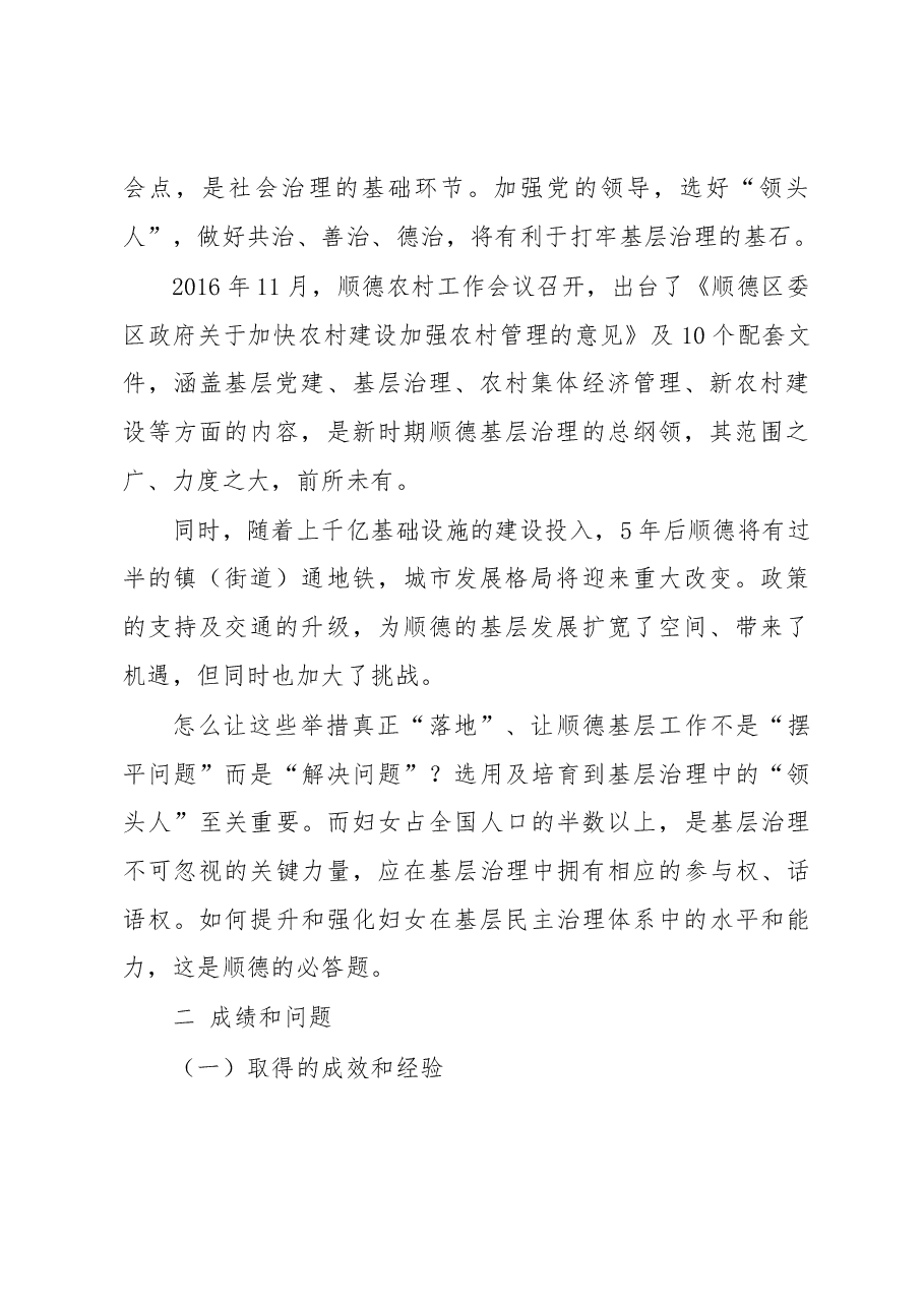 顺德妇女参与基层民主治理的调研报告.docx，第2页预览