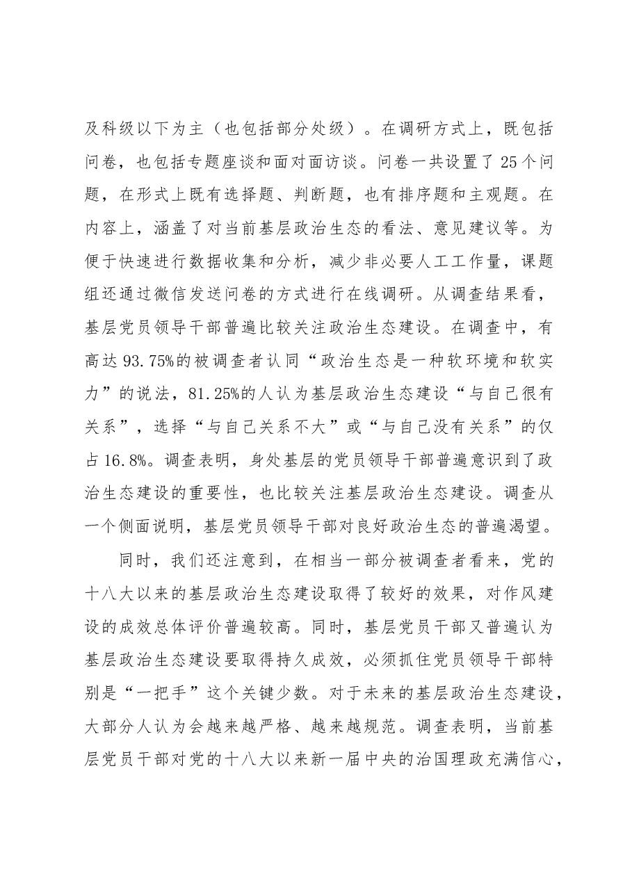 纪检组关于驻在部门政治生态情况的调研报告.docx,第3页预览