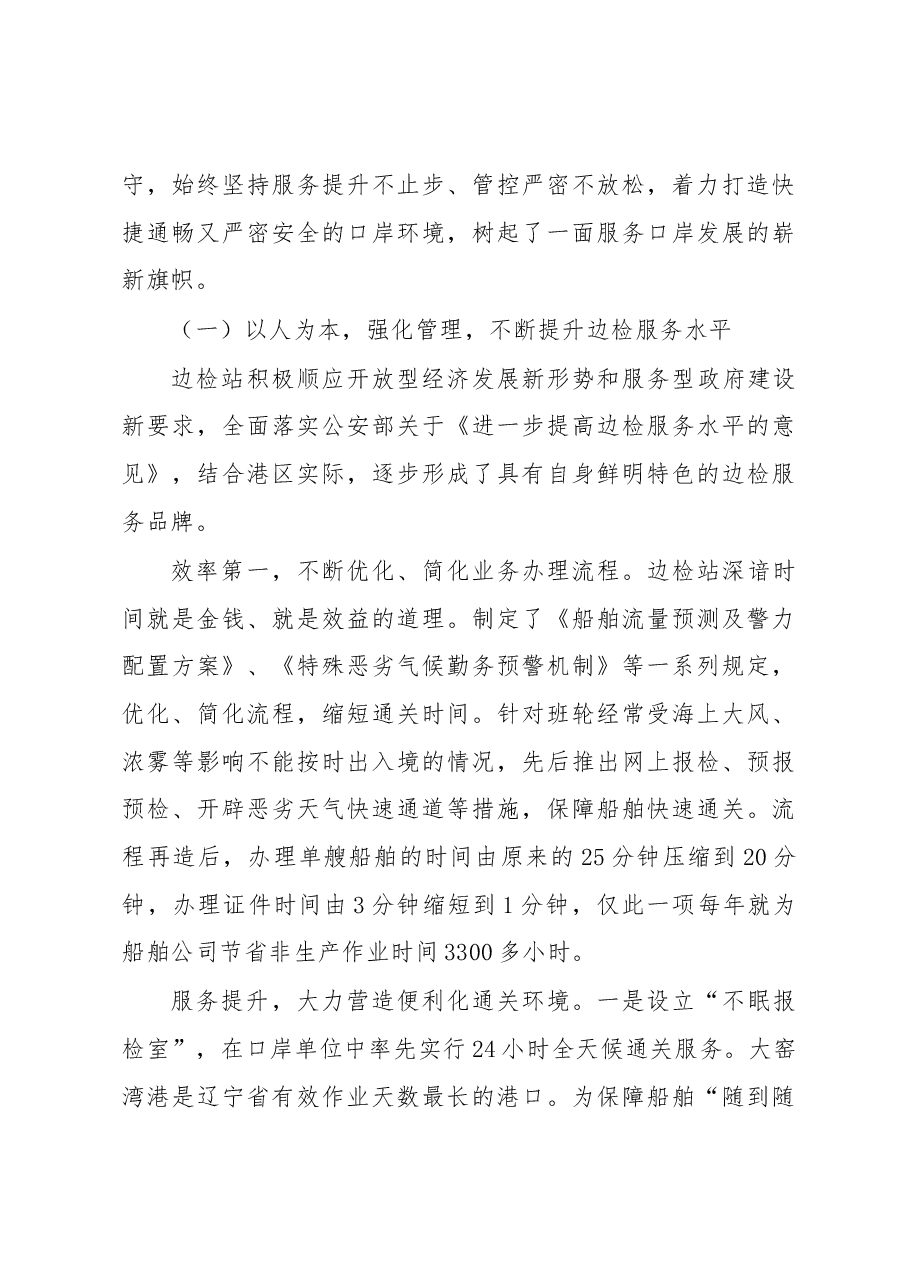 大连大窑湾边防检查站调研报告.docx，第3页预览