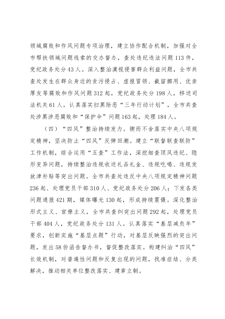 2020年宁波纪委工作报告.docx,第4页预览
