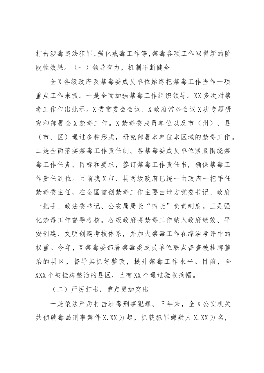 X市禁毒工作开展情况调研报告.docx,第2页预览