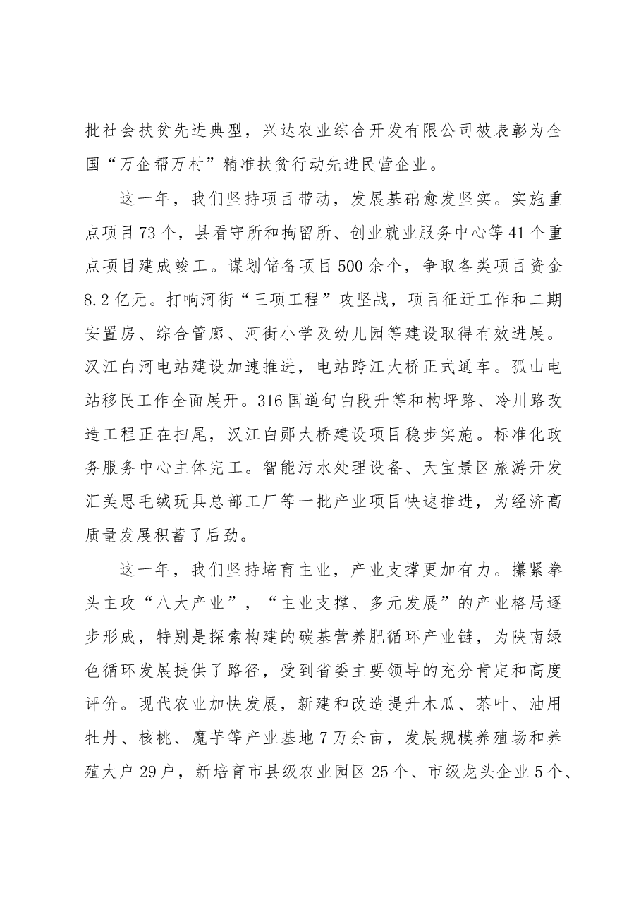 2019年白河县人民政府工作报告(全文).docx,第3页预览