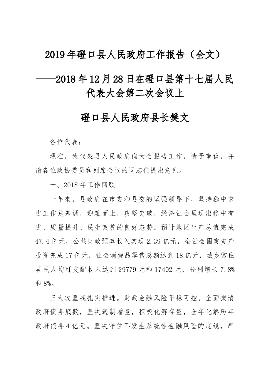2019年磴口县人民政府工作报告（全文）.docx，第1页预览