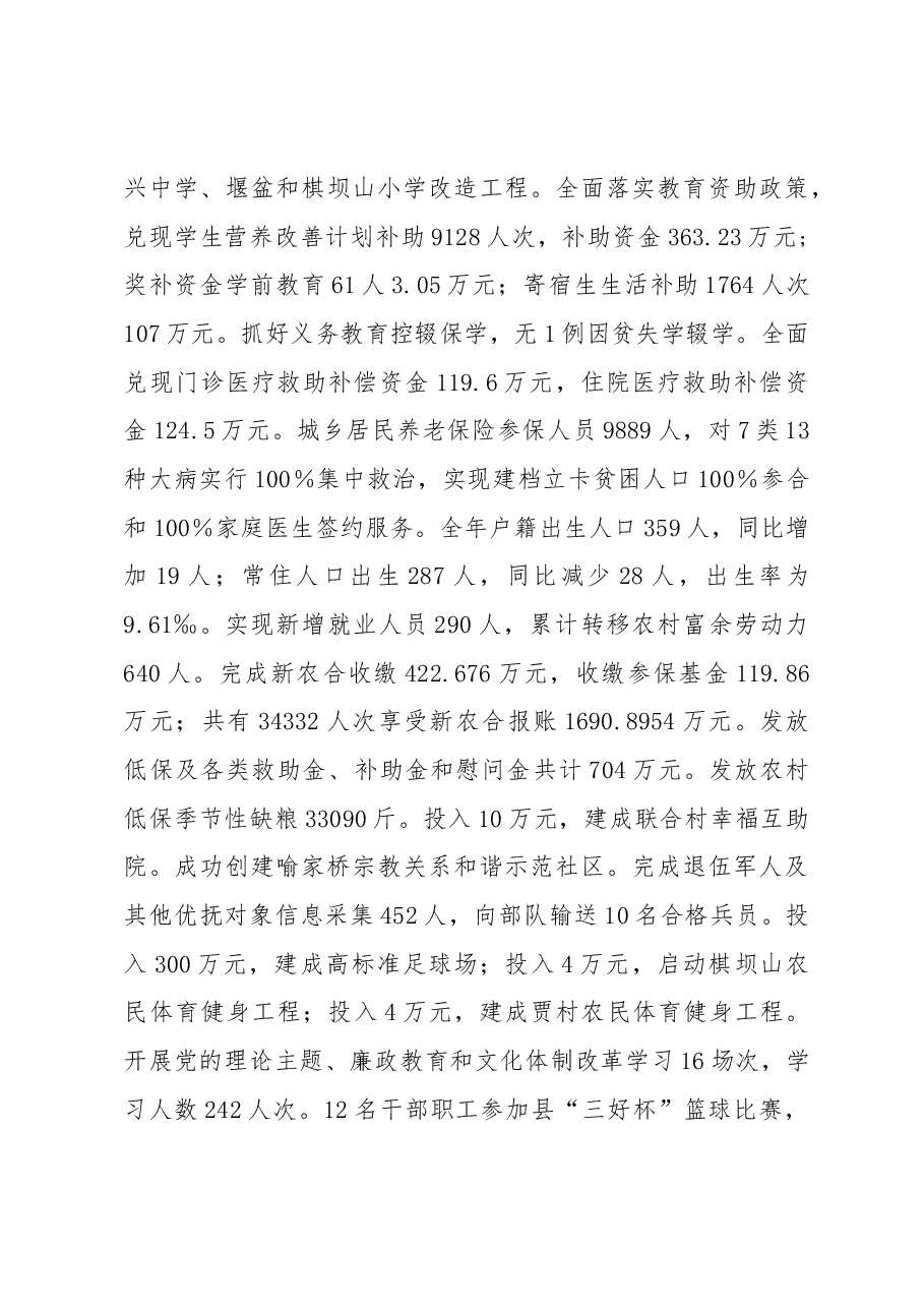 复兴镇2019年政府工作报告.docx,第4页预览