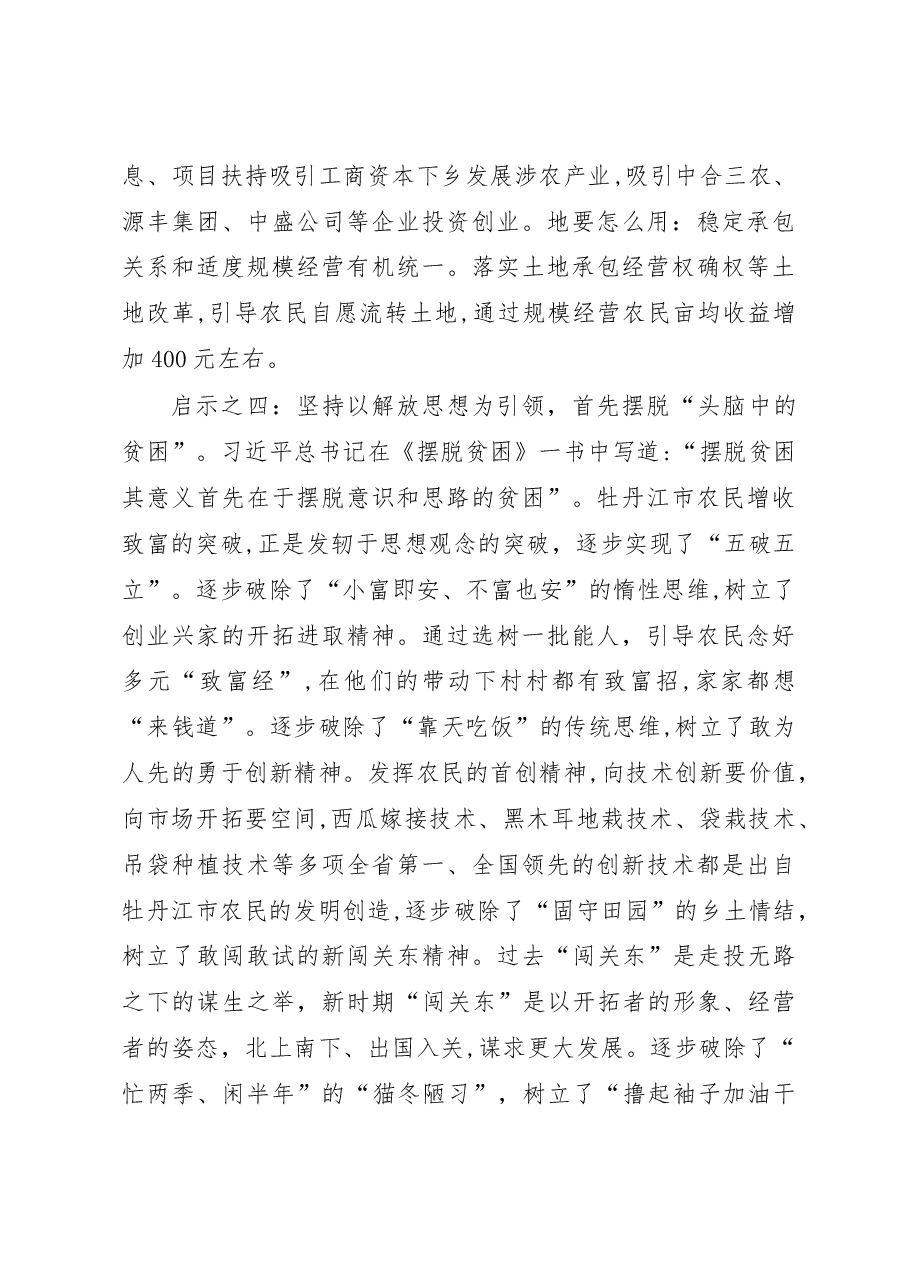打造小农业大作为新样板_改革开放40年牡丹江农民增收调研报告_华玉国.docx,第4页预览