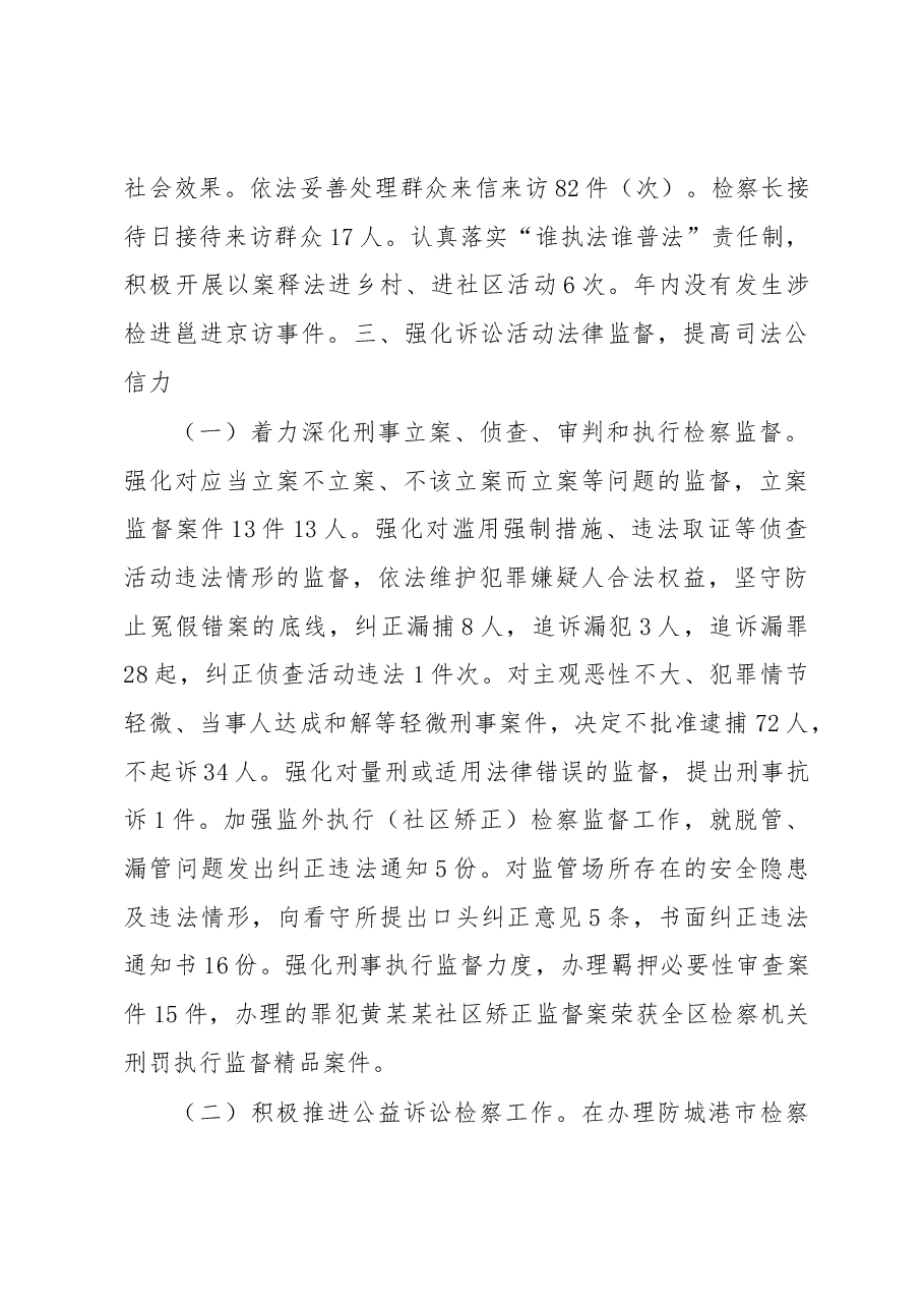 防城区人民检察院工作报告.docx,第4页预览