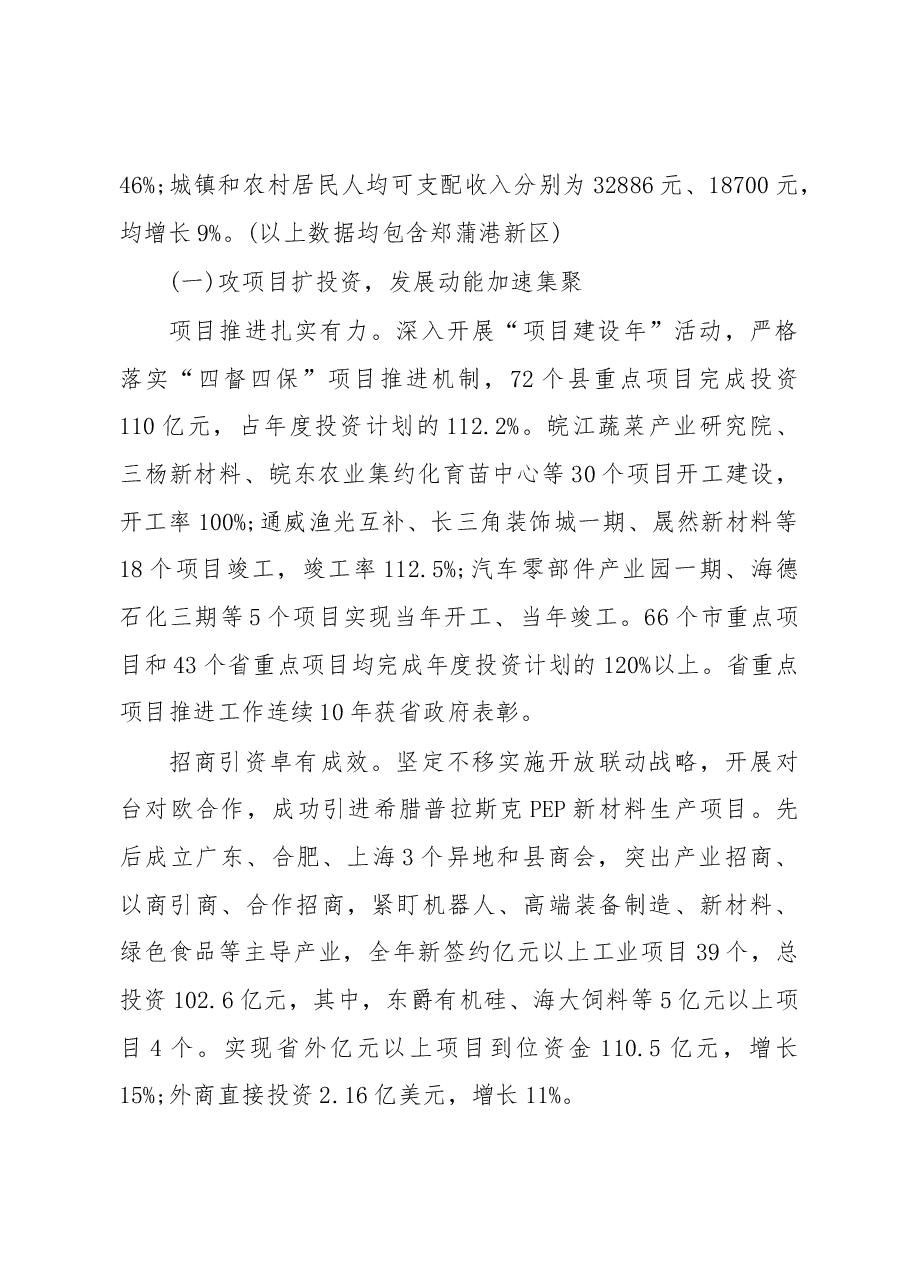2019年和县人民政府工作报告(全文).docx,第2页预览