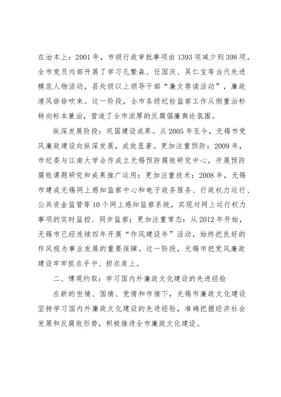 党风廉政建设的无锡之路.docx,第3页预览