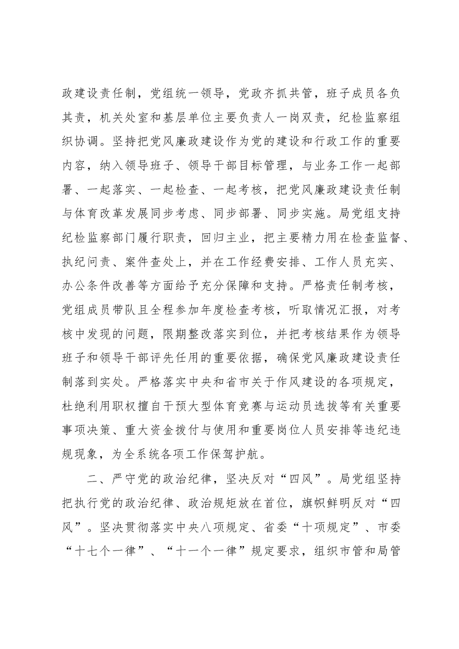 关于履行党风廉政建设主体责任的情况报告.docx,第2页预览