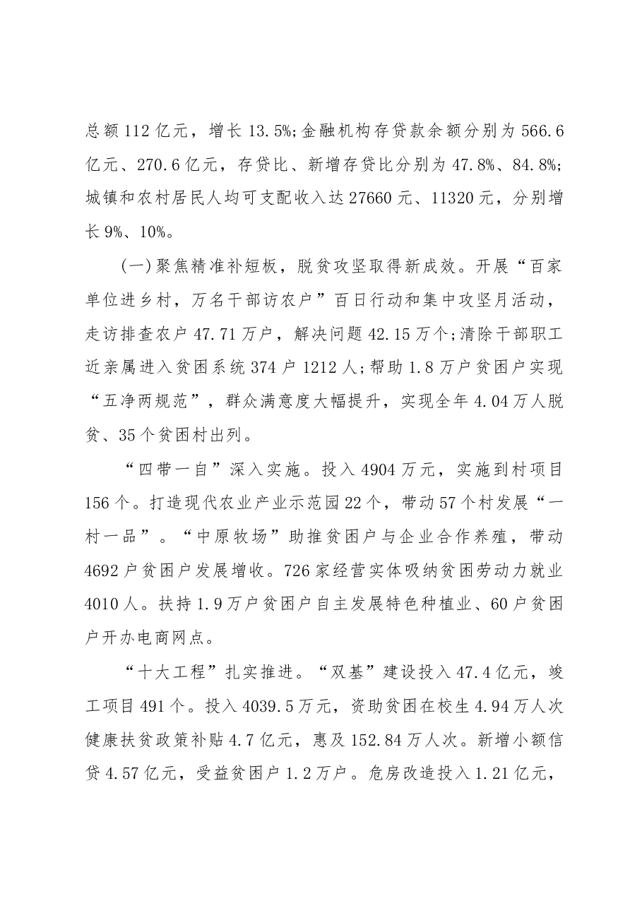 2019年临泉县人民政府工作报告(全文).docx,第2页预览
