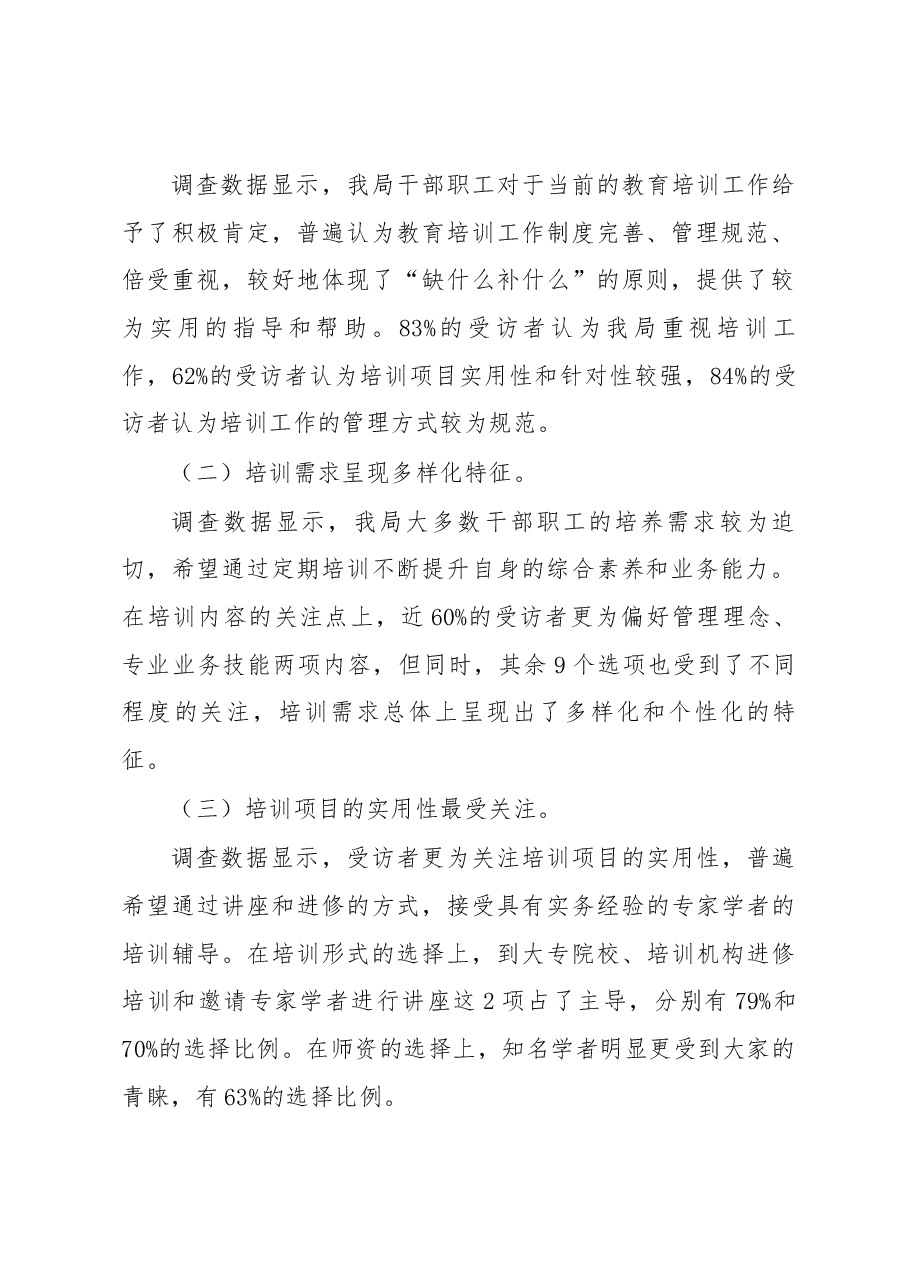 国家机关事务管理局教育培训工作调研报告.docx,第2页预览