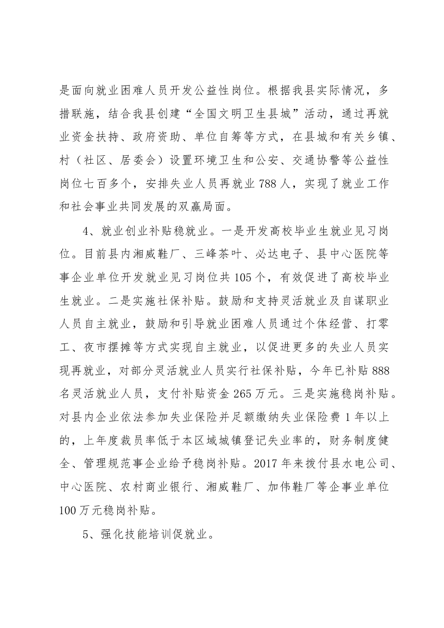 蓝山县关于开展稳就业促创业工作.docx,第4页预览