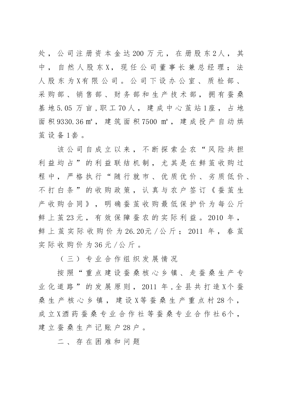 蚕桑产业发展调研报告.doc,第4页预览