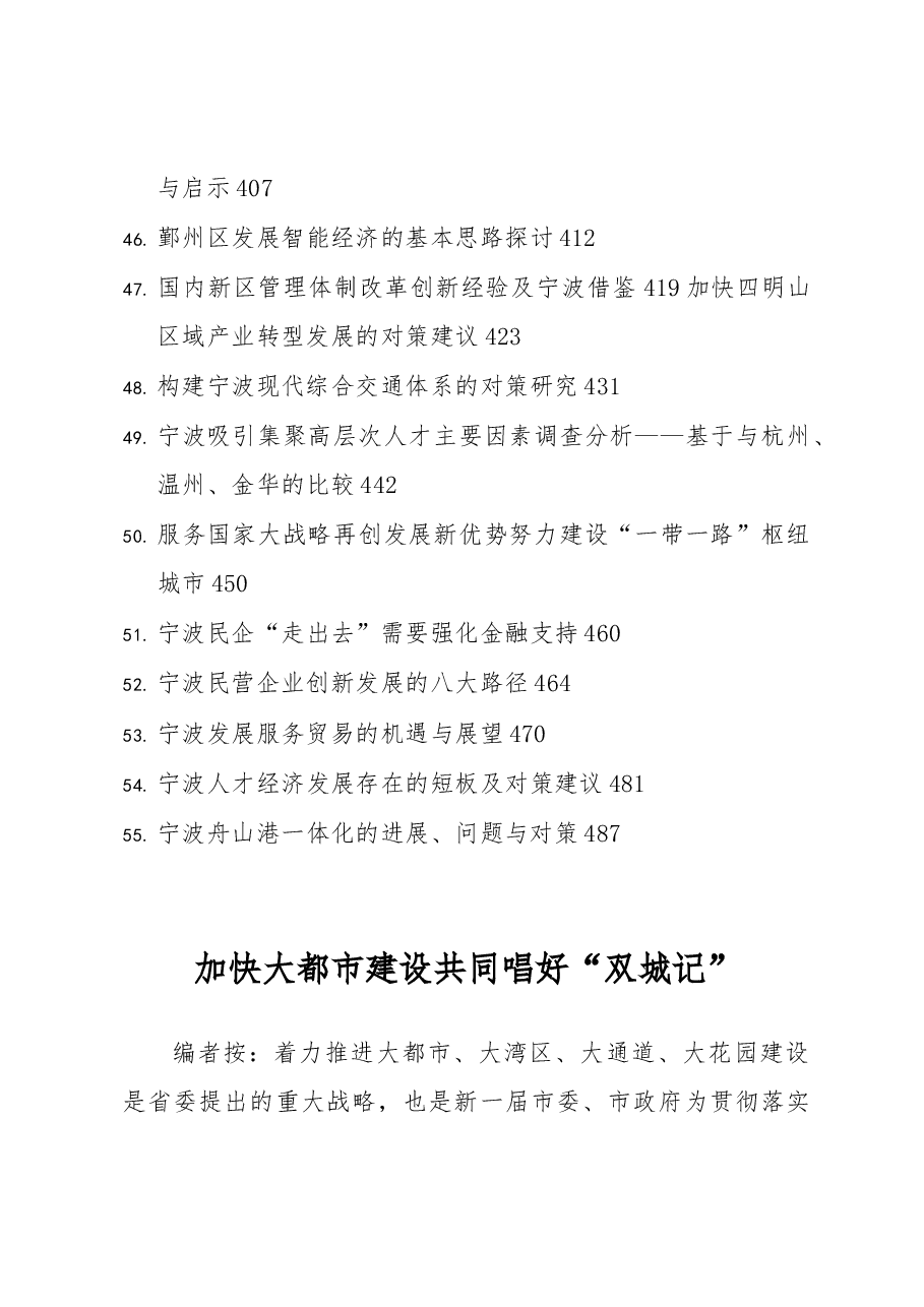 (55篇)市域经济社会发展调研报告汇编.docx,第4页预览