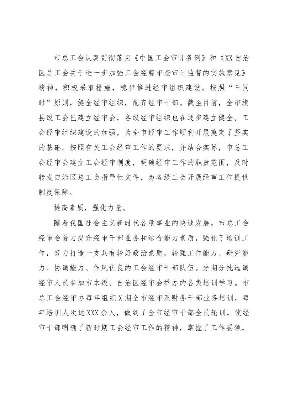 关于工会经审干部队伍建设情况的调研.docx,第2页预览