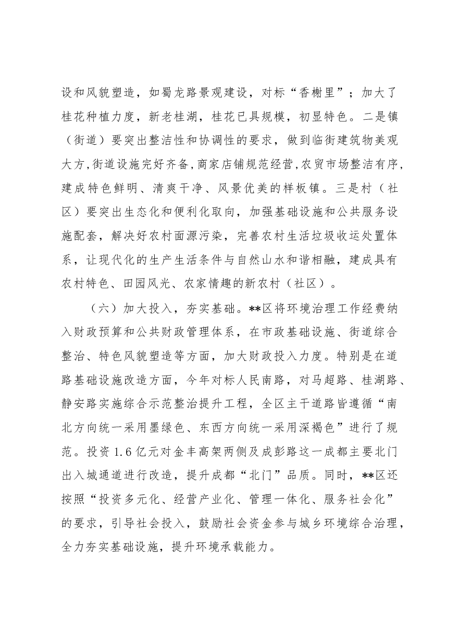 关于区城乡环境综合治理工作的调研报告.docx,第4页预览