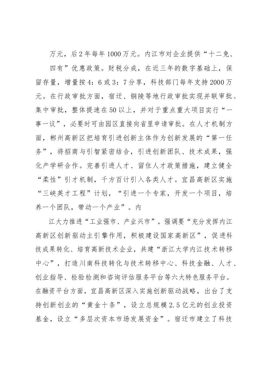 引他山之石谋发展之策.docx,第4页预览