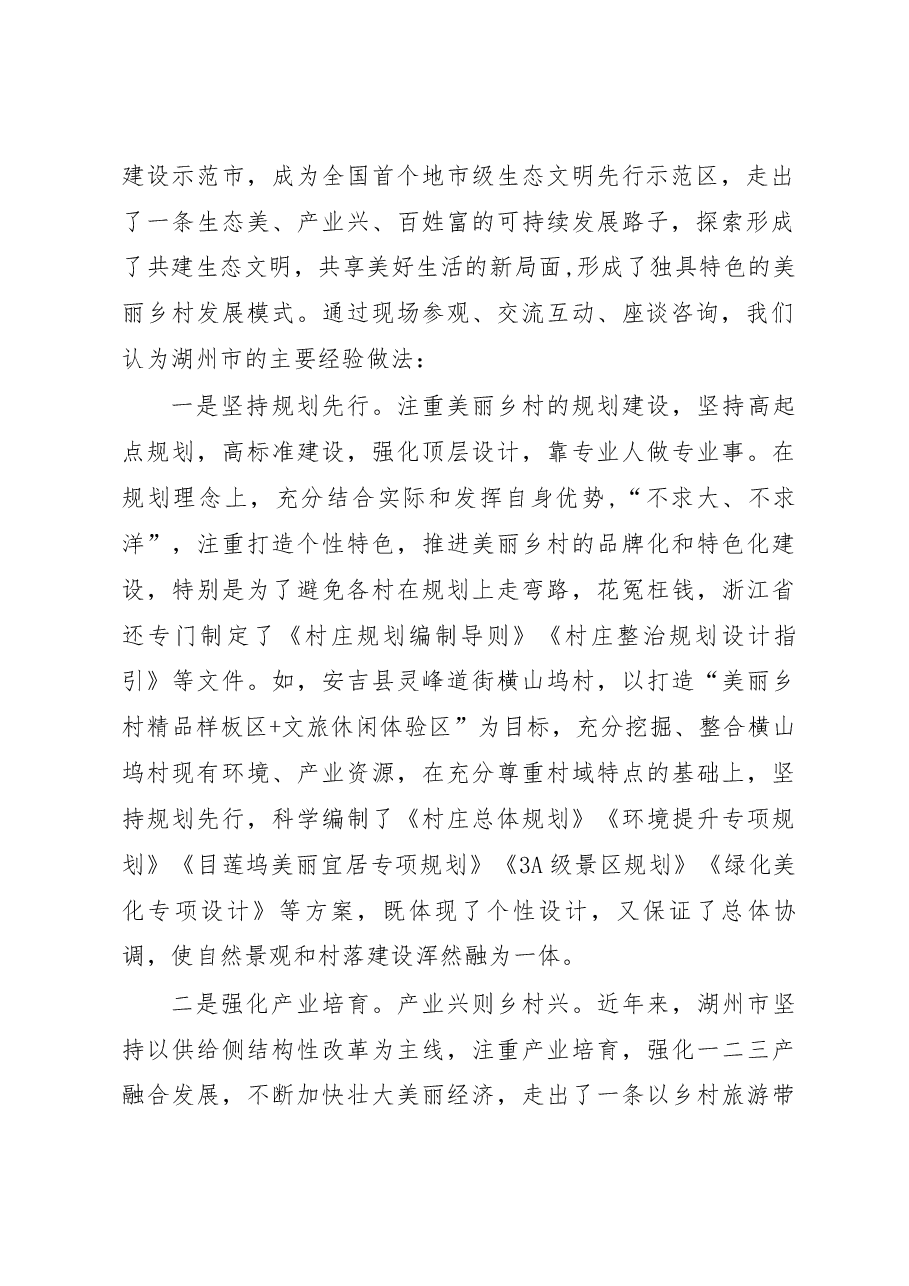 对标先进学经验__乡村振兴开新篇.docx,第2页预览