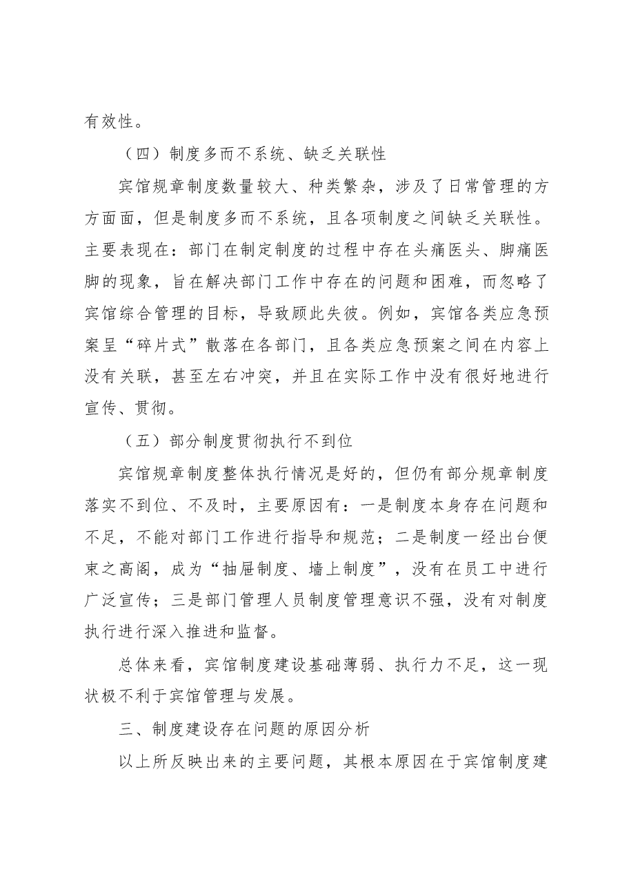 调研报告汇编.docx,第4页预览