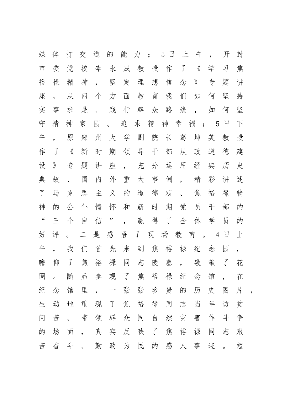 赴焦裕禄干部学院培训学习情况报告.doc,第3页预览
