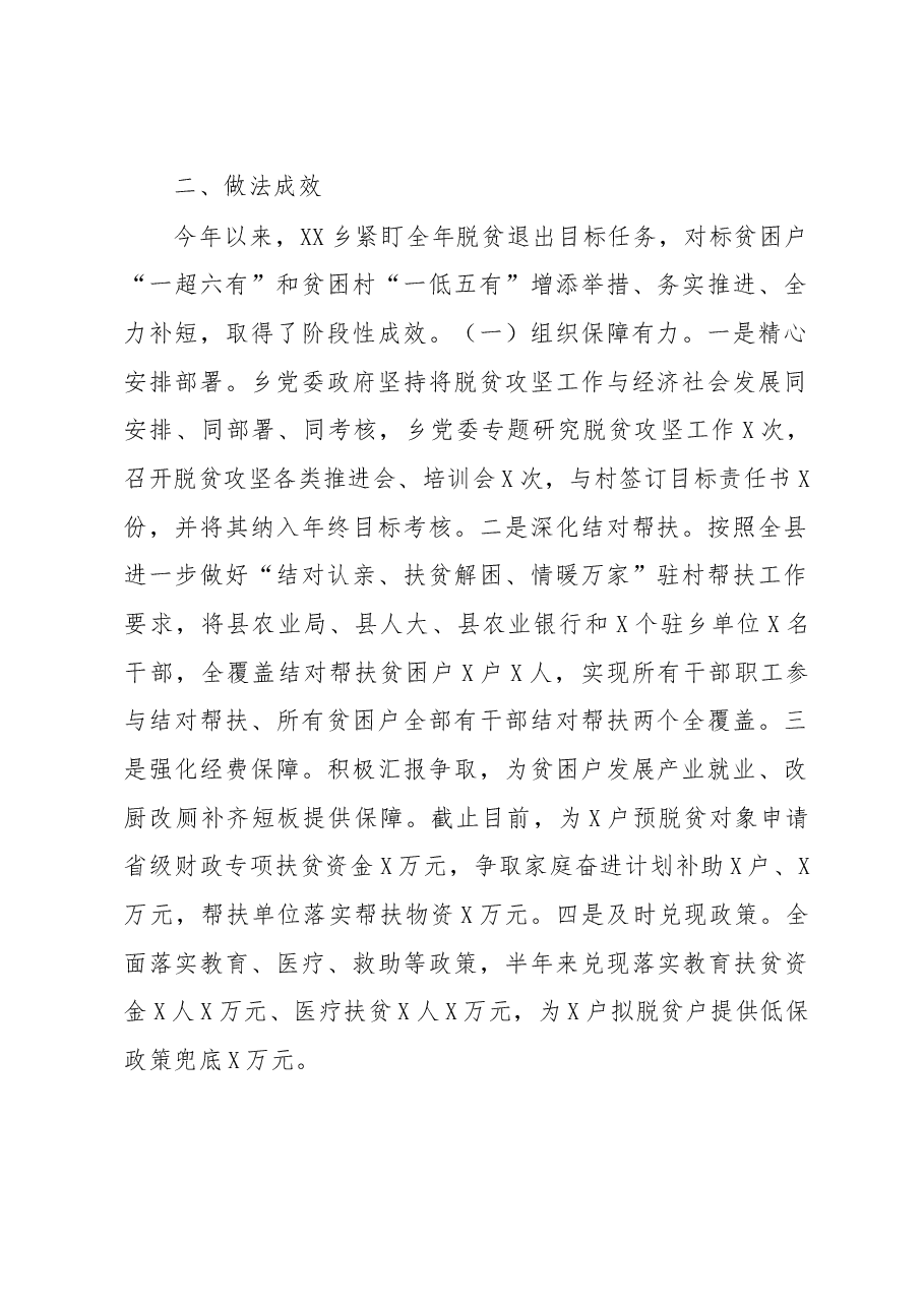 关于对X乡脱贫攻坚全覆盖交叉评估的报告.doc,第2页预览