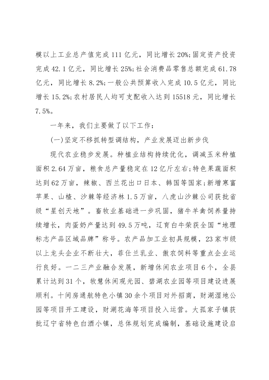 2019年法库县人民政府工作报告(全文).docx,第2页预览
