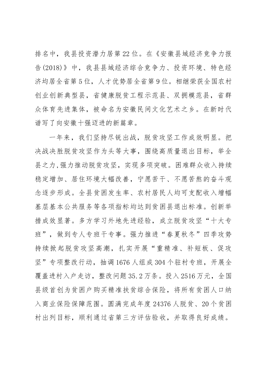 2019年太和县人民政府工作报告(全文).docx,第2页预览