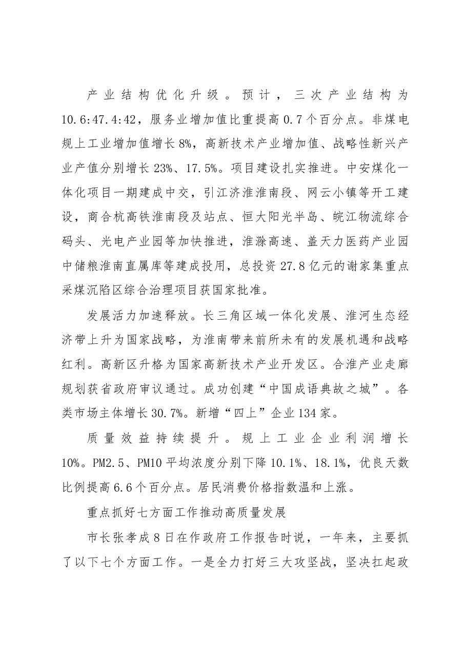 2019年淮南市政府工作报告(全文).docx,第2页预览