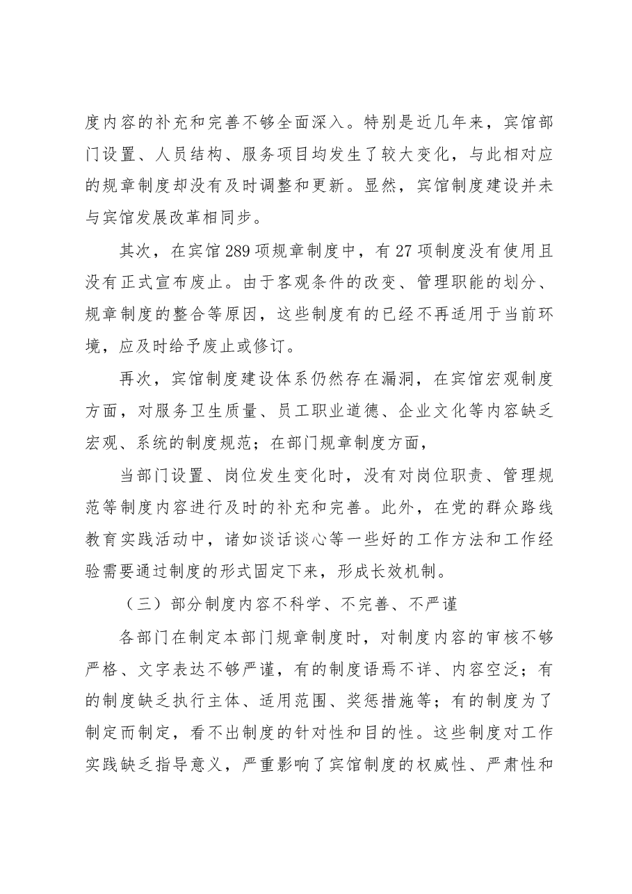 调研报告汇编.docx,第3页预览