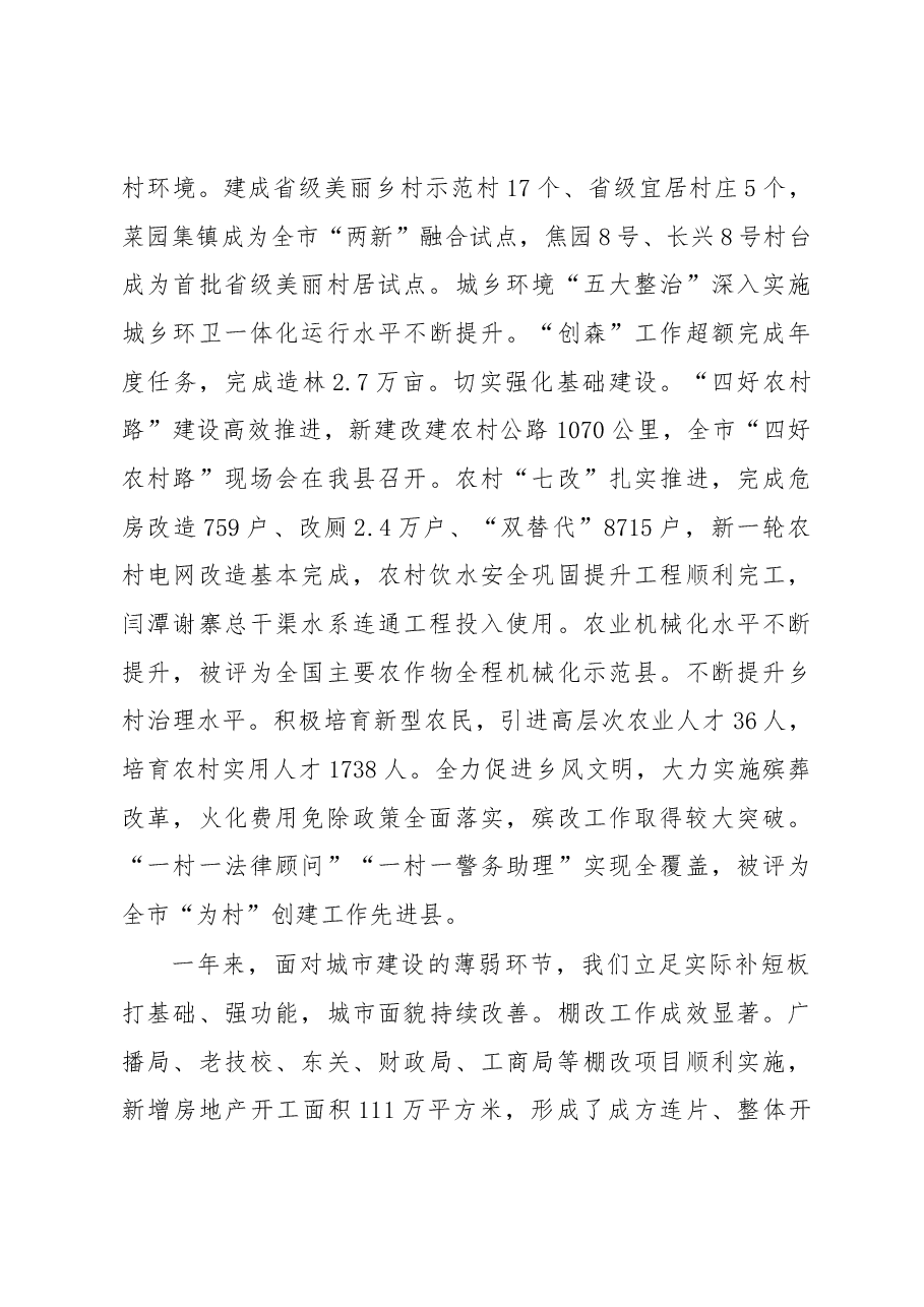 2019年东明县人民政府工作报告(全文).docx,第4页预览